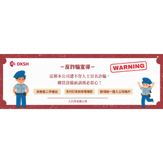 反詐騙宣導！購買設備前需注意
