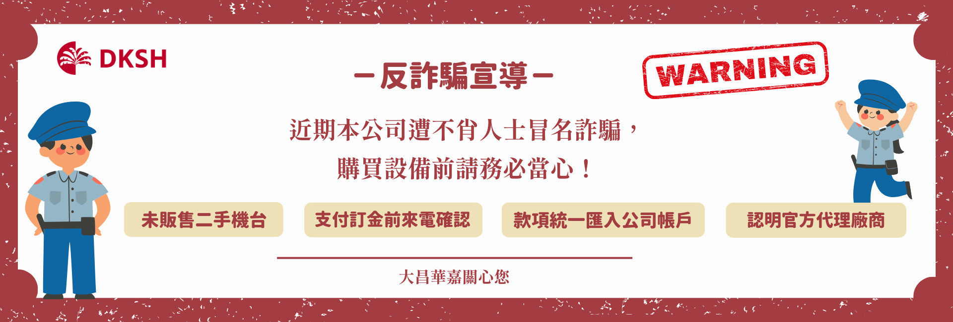 反詐騙宣傳
