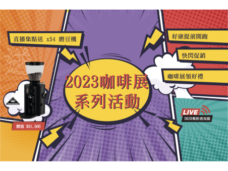 2023國際咖啡展，系列活動開跑！