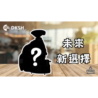 大家都用瓦斯烘豆機？！ 其實你還有這項新選擇 ...