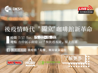 後疫情時代『獨立』咖啡館新革命