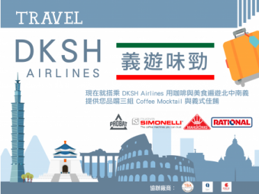 【義遊味勁】來場義域風情之旅 