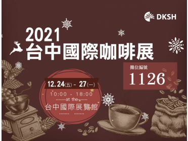 Merry X'mas!! 咖啡展台中盛大舉辦
