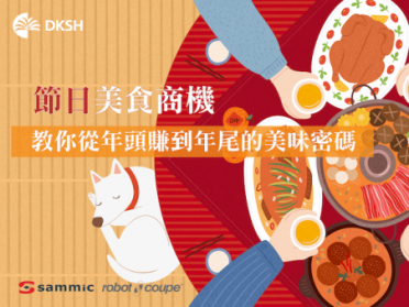 節日美食新商機 - Live Demo 展示廚房