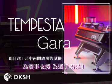Tempesta Gara 北中南開放免費試機 #快閃優惠中