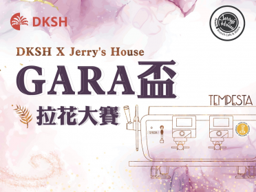 第一屆 GARA盃 拉花大賽