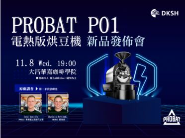 PROBAT P01 E 電熱版烘豆機 新品發佈會